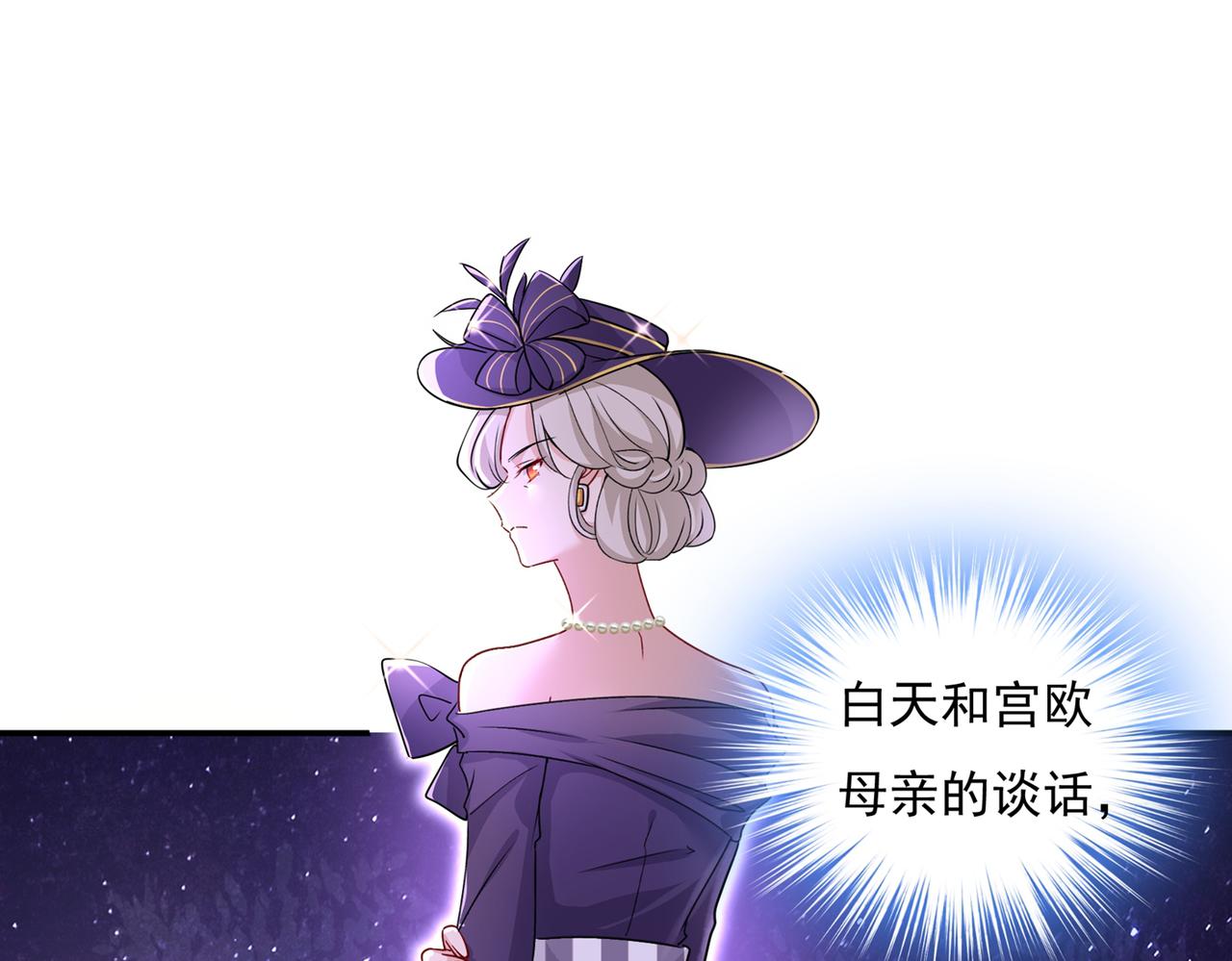 总裁在上韩漫全集-第360话 最爱的人是宫欧~无删减无遮挡章节图片 