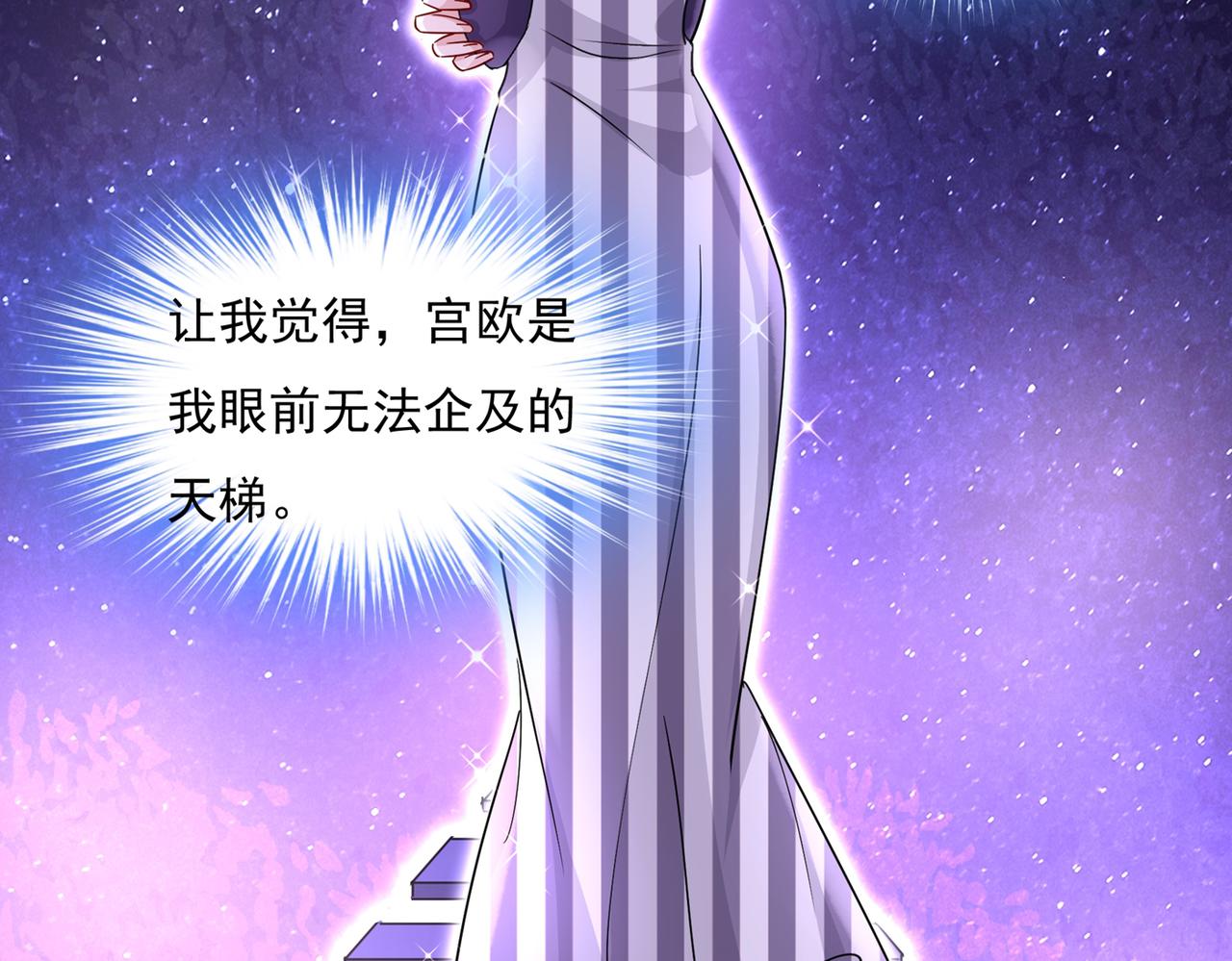 总裁在上韩漫全集-第360话 最爱的人是宫欧~无删减无遮挡章节图片 