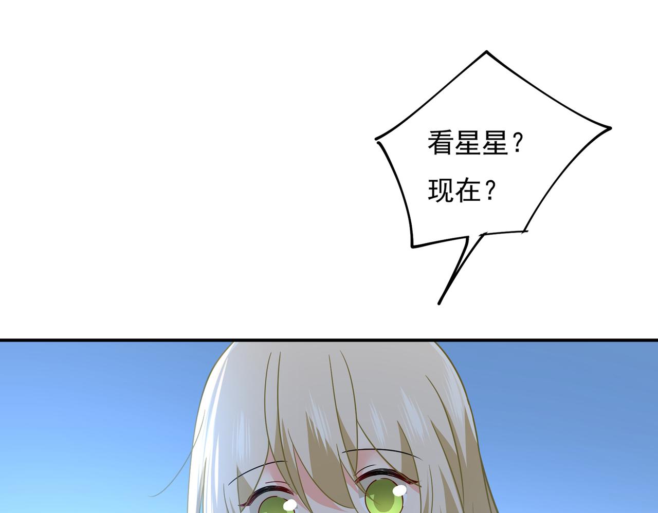总裁在上韩漫全集-第361话 一起去看星星无删减无遮挡章节图片 