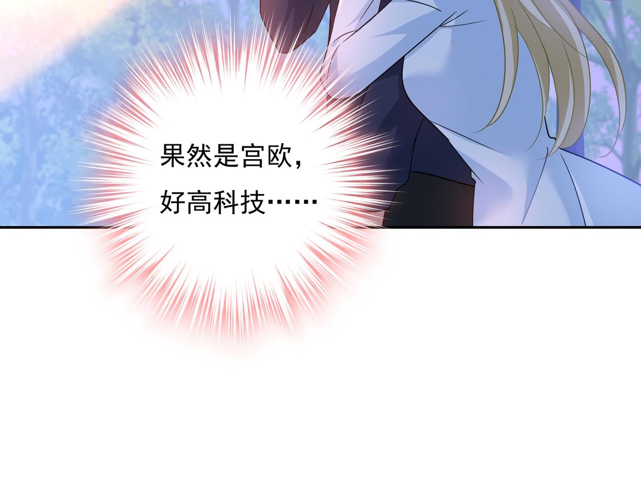 总裁在上韩漫全集-第361话 一起去看星星无删减无遮挡章节图片 