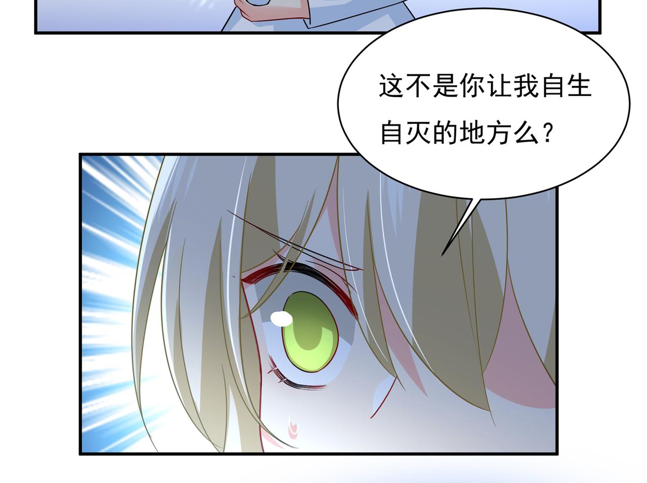总裁在上韩漫全集-第361话 一起去看星星无删减无遮挡章节图片 