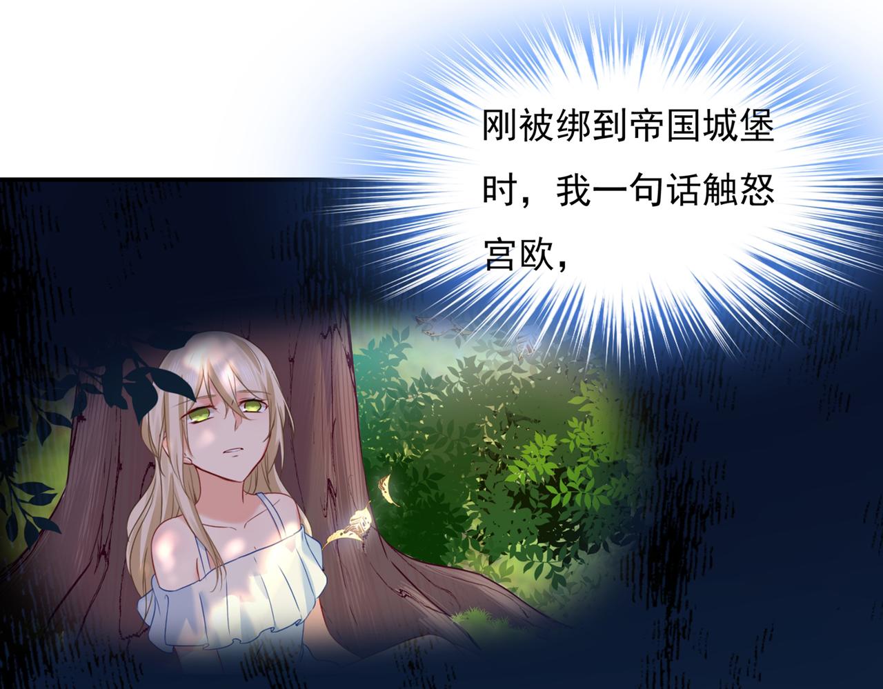 总裁在上韩漫全集-第361话 一起去看星星无删减无遮挡章节图片 