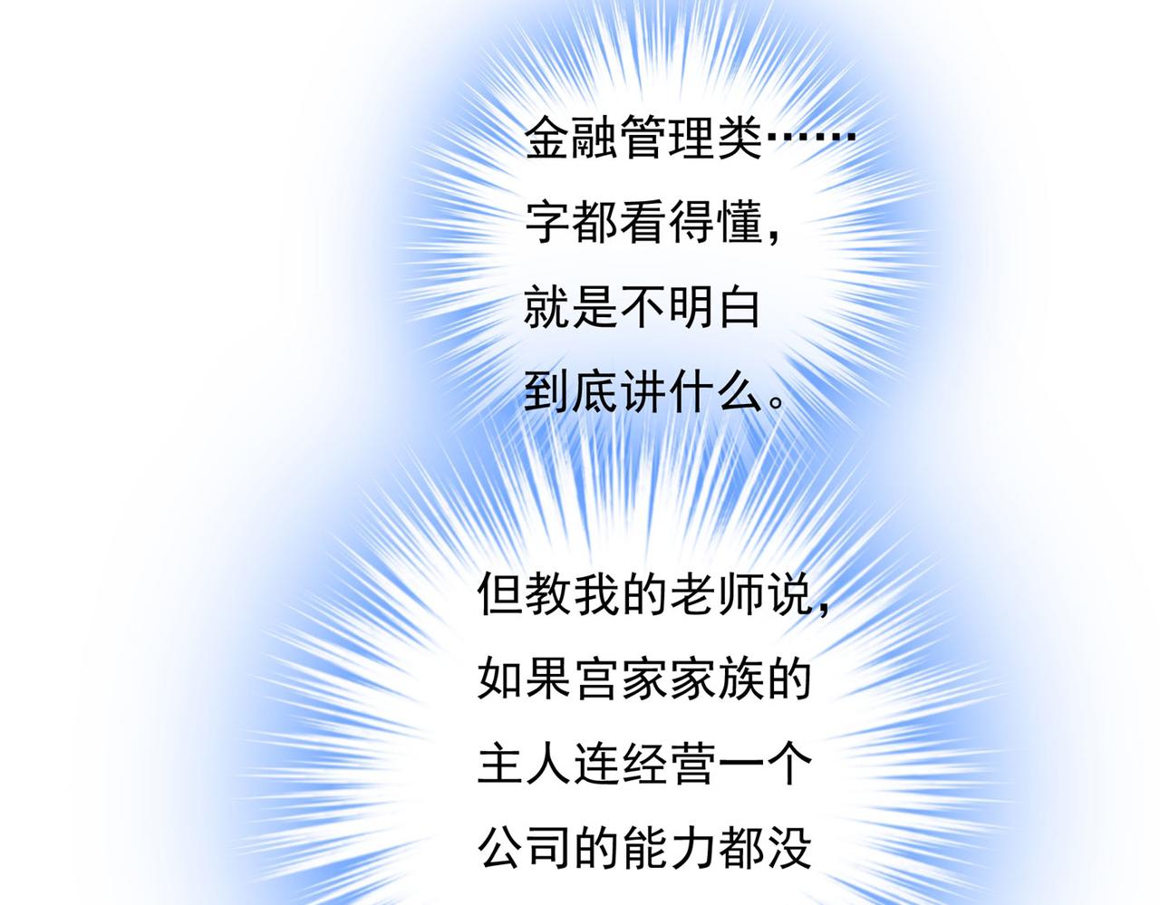 总裁在上韩漫全集-第367话 我想努力配得上你无删减无遮挡章节图片 