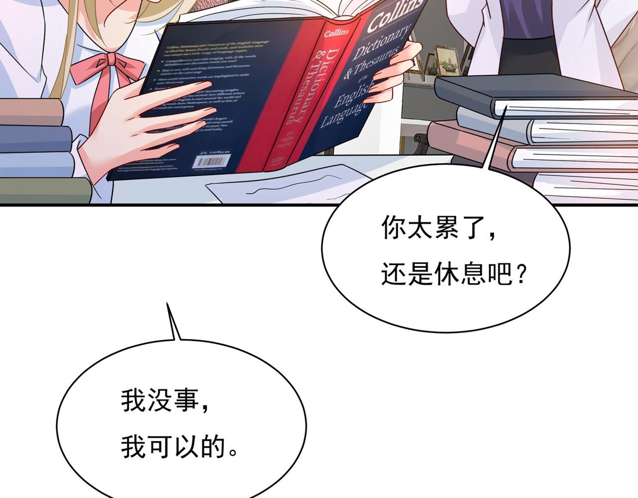 总裁在上韩漫全集-第367话 我想努力配得上你无删减无遮挡章节图片 