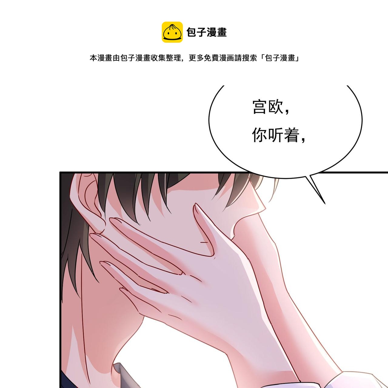 总裁在上韩漫全集-第367话 我想努力配得上你无删减无遮挡章节图片 