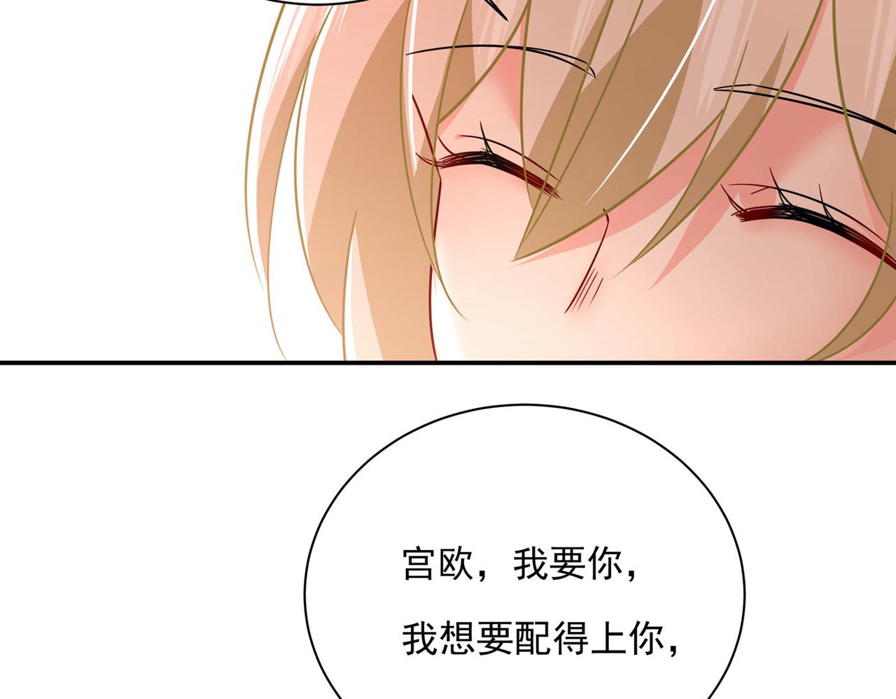 总裁在上韩漫全集-第367话 我想努力配得上你无删减无遮挡章节图片 