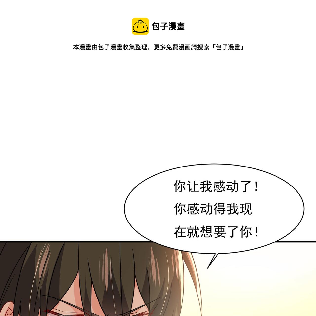 总裁在上韩漫全集-第368话 做宫欧的情人？无删减无遮挡章节图片 