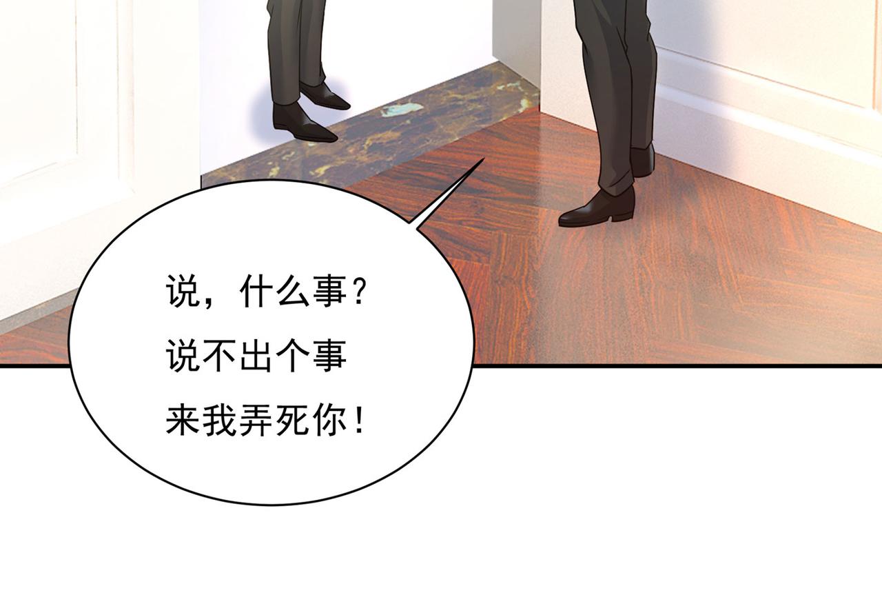 总裁在上韩漫全集-第368话 做宫欧的情人？无删减无遮挡章节图片 