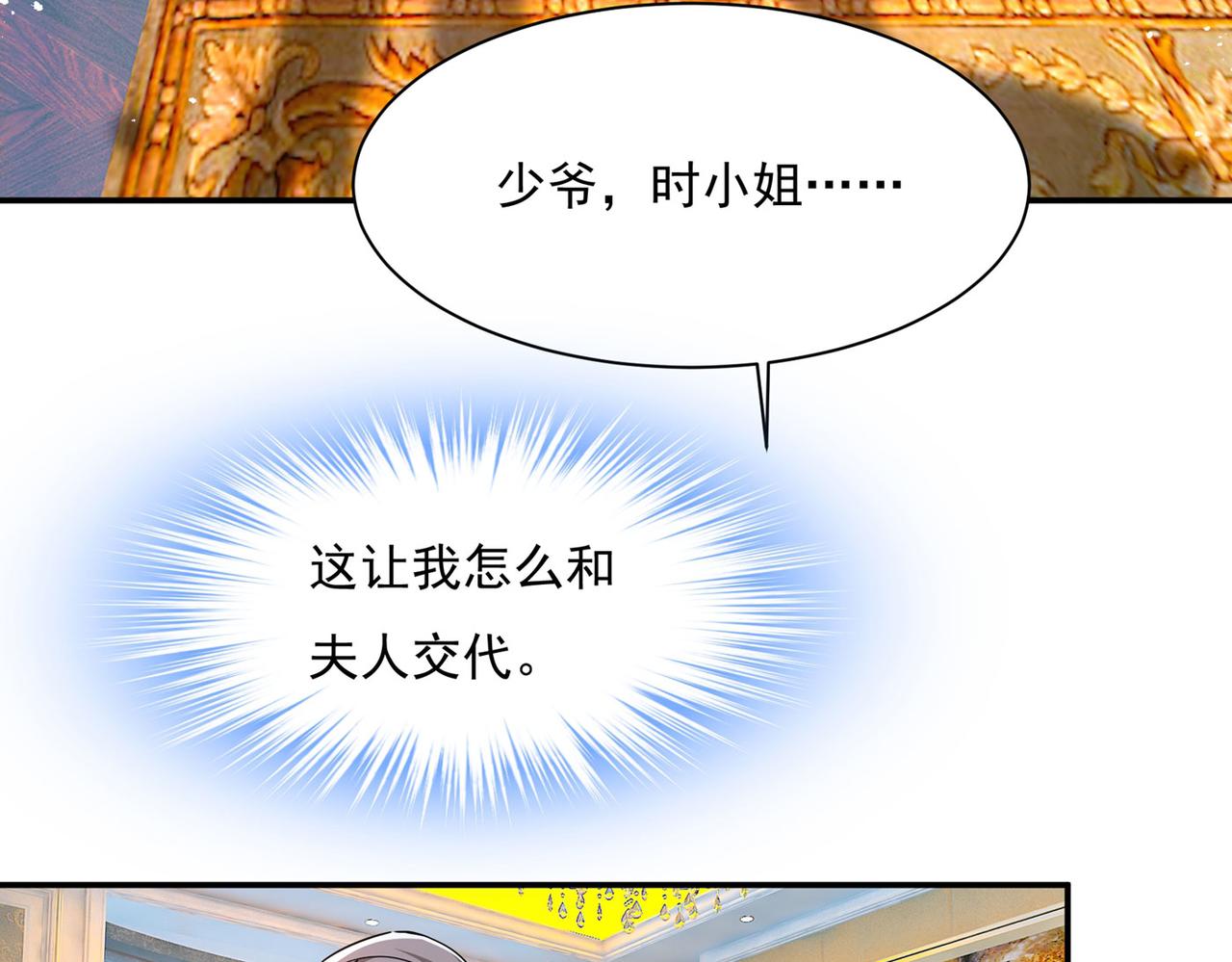 总裁在上韩漫全集-第368话 做宫欧的情人？无删减无遮挡章节图片 