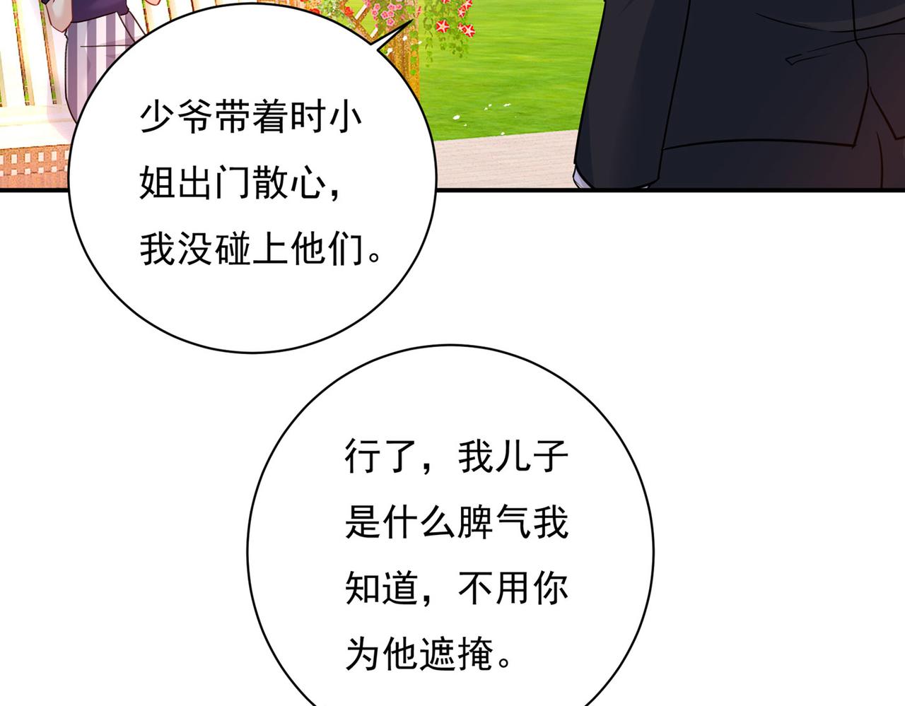总裁在上韩漫全集-第368话 做宫欧的情人？无删减无遮挡章节图片 
