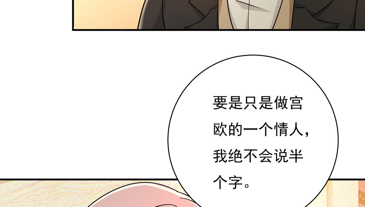 总裁在上韩漫全集-第368话 做宫欧的情人？无删减无遮挡章节图片 