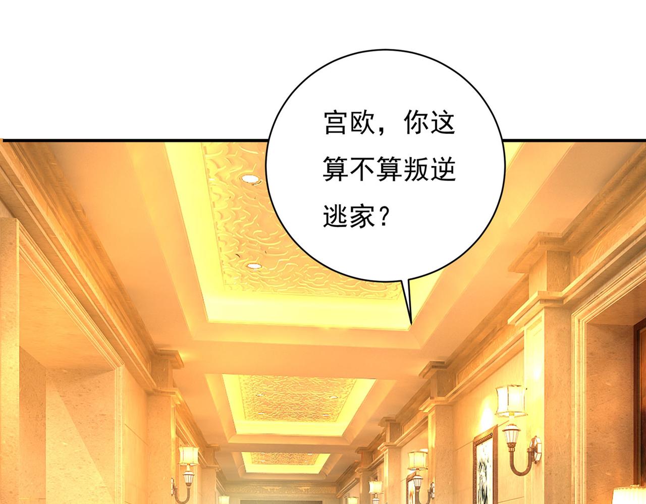 总裁在上韩漫全集-第368话 做宫欧的情人？无删减无遮挡章节图片 