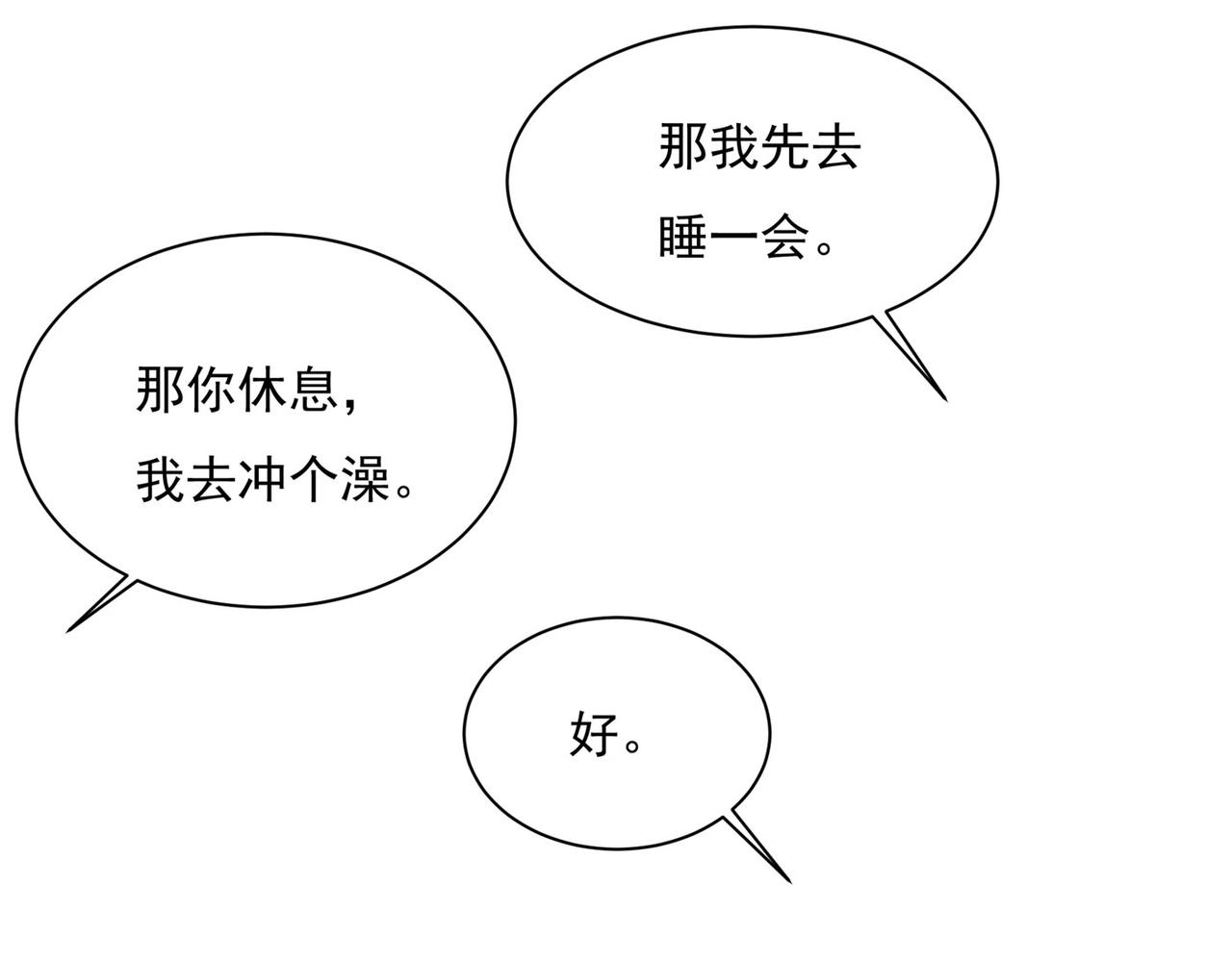 总裁在上韩漫全集-第368话 做宫欧的情人？无删减无遮挡章节图片 