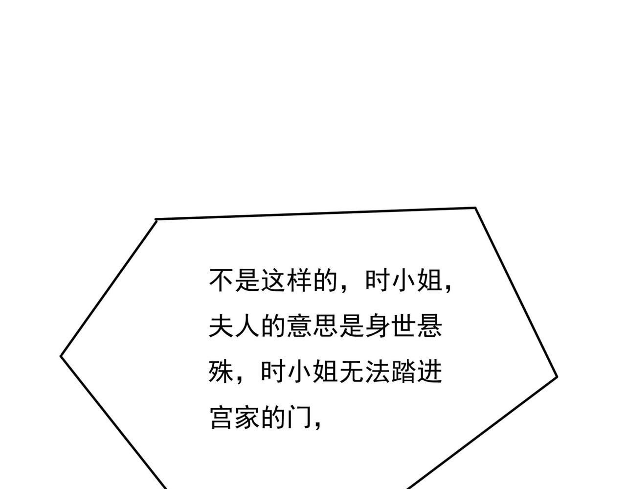 总裁在上韩漫全集-第368话 做宫欧的情人？无删减无遮挡章节图片 