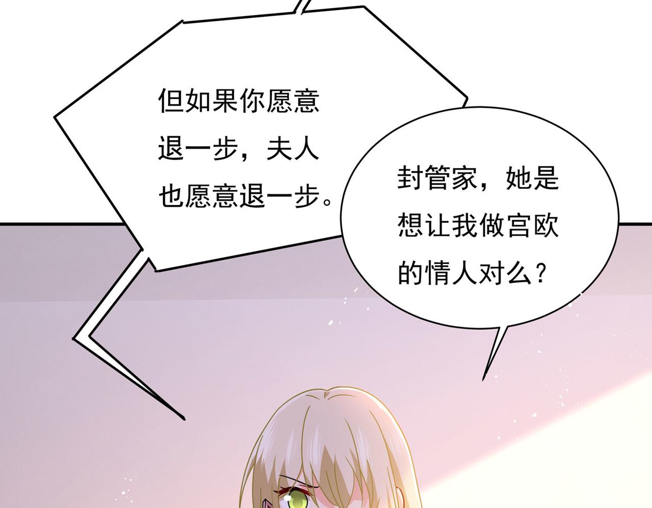 总裁在上韩漫全集-第368话 做宫欧的情人？无删减无遮挡章节图片 