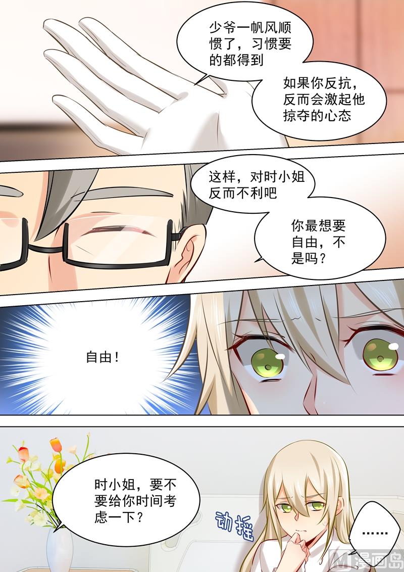 总裁在上韩漫全集-第39话 她想要的是自由无删减无遮挡章节图片 
