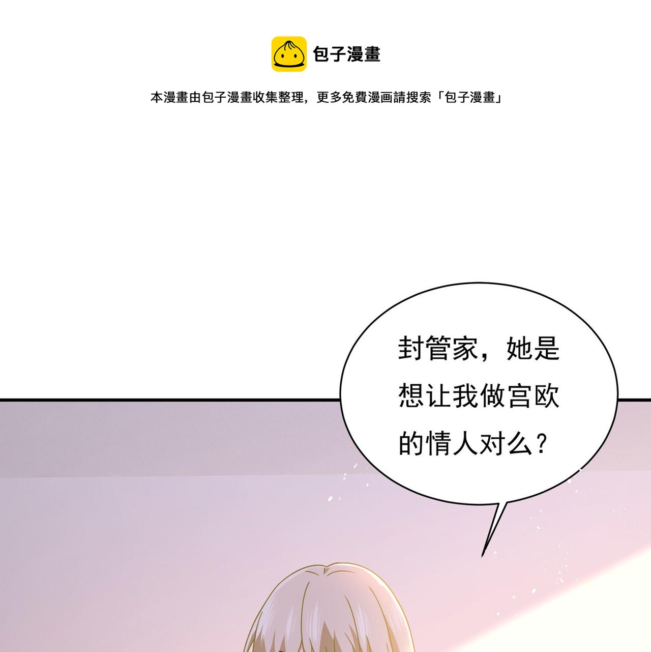 总裁在上韩漫全集-第369话 我该怎么做……无删减无遮挡章节图片 