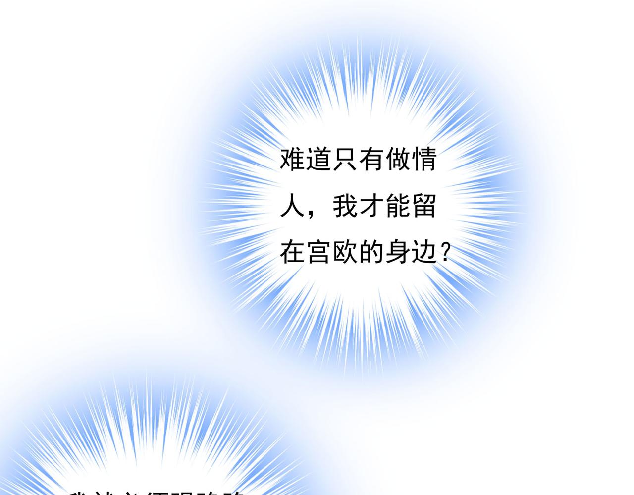 总裁在上韩漫全集-第369话 我该怎么做……无删减无遮挡章节图片 