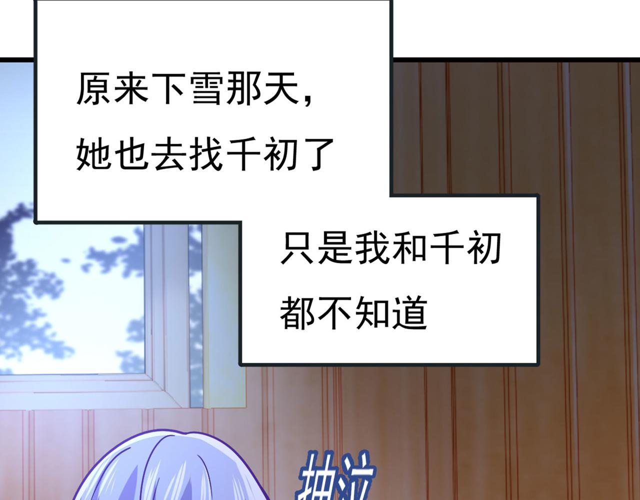 总裁在上韩漫全集-第371话 是我先喜欢千初的无删减无遮挡章节图片 