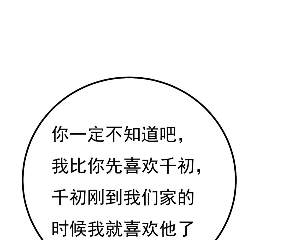总裁在上韩漫全集-第371话 是我先喜欢千初的无删减无遮挡章节图片 
