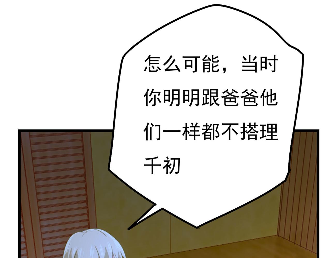 总裁在上韩漫全集-第371话 是我先喜欢千初的无删减无遮挡章节图片 
