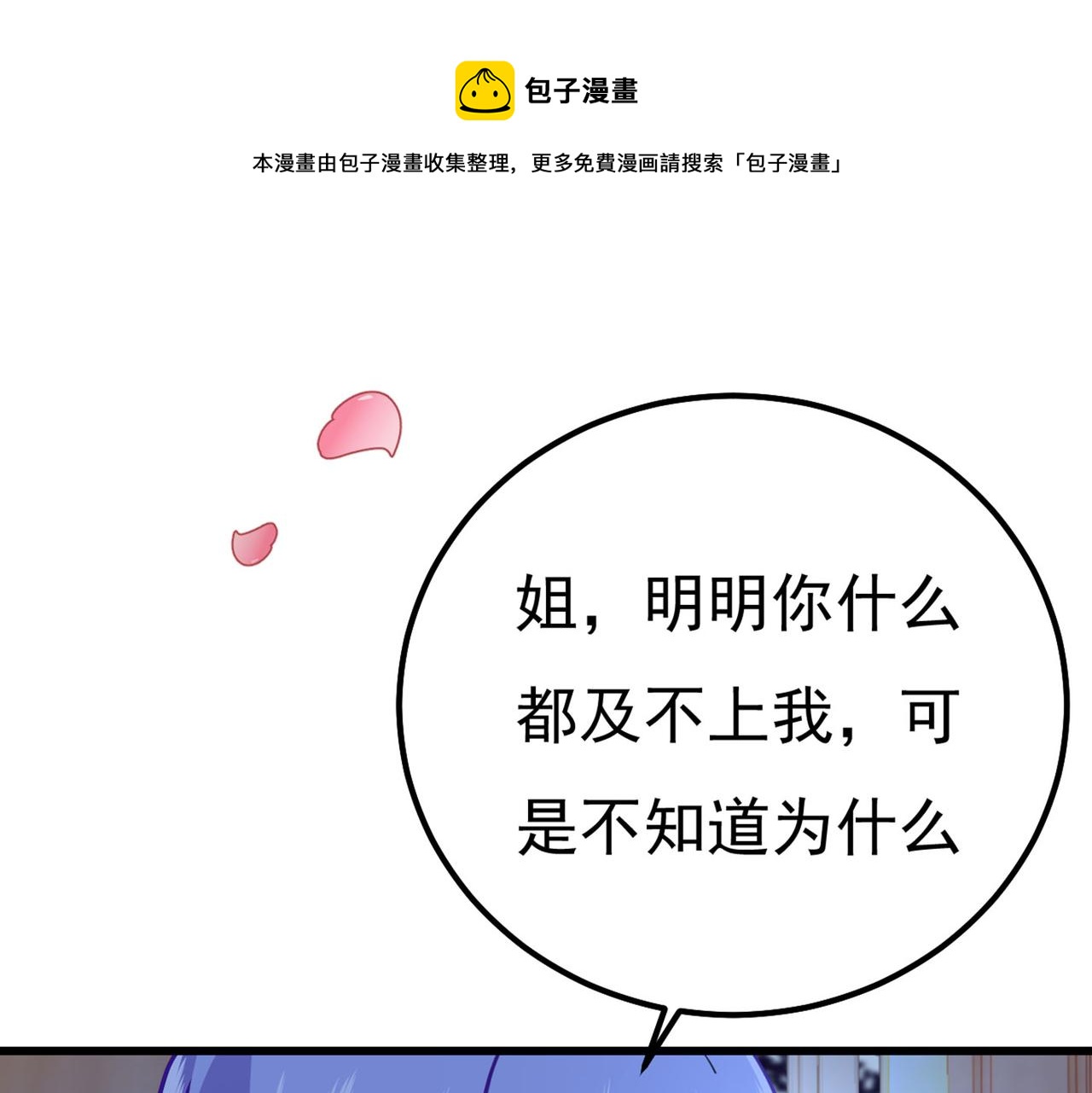 总裁在上韩漫全集-第371话 是我先喜欢千初的无删减无遮挡章节图片 