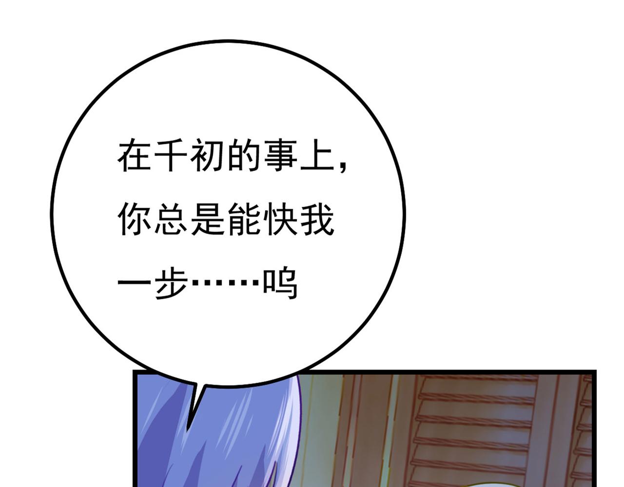 总裁在上韩漫全集-第371话 是我先喜欢千初的无删减无遮挡章节图片 