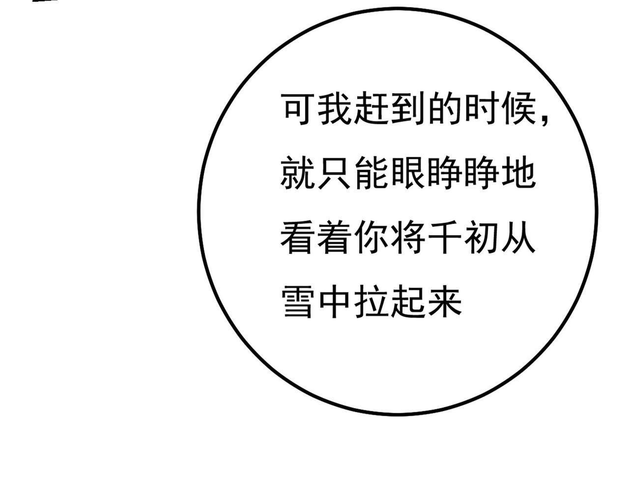 总裁在上韩漫全集-第371话 是我先喜欢千初的无删减无遮挡章节图片 