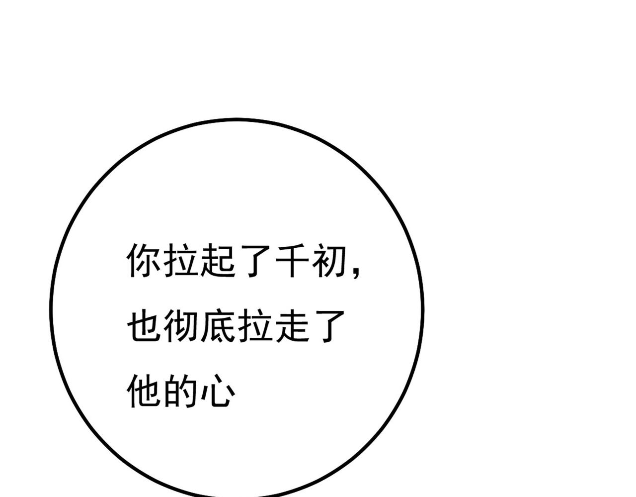 总裁在上韩漫全集-第371话 是我先喜欢千初的无删减无遮挡章节图片 