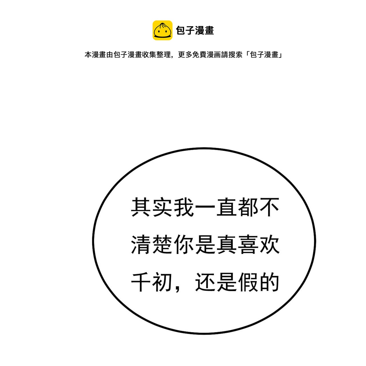 总裁在上韩漫全集-第372话 宫欧还会不会要你无删减无遮挡章节图片 