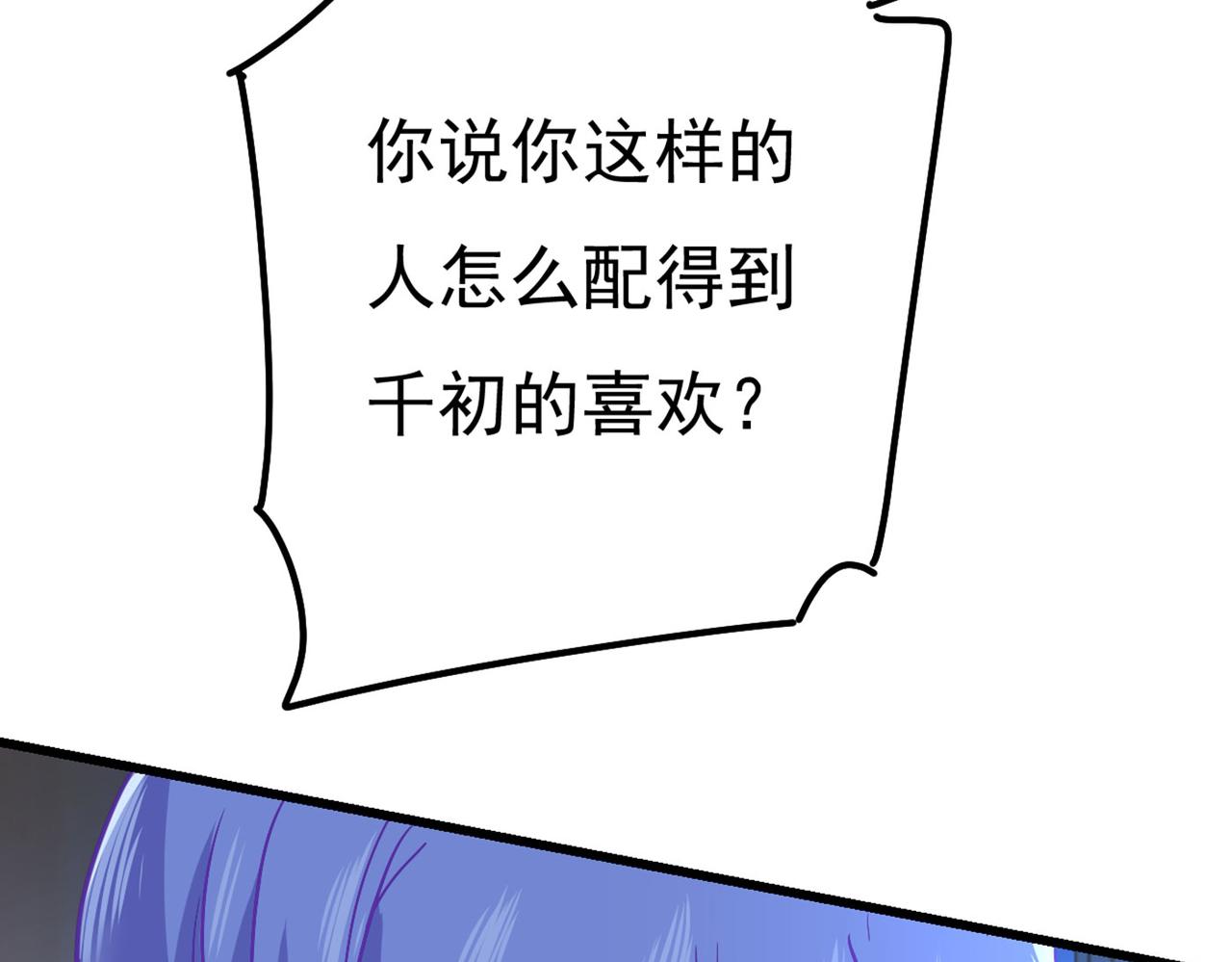 总裁在上韩漫全集-第372话 宫欧还会不会要你无删减无遮挡章节图片 