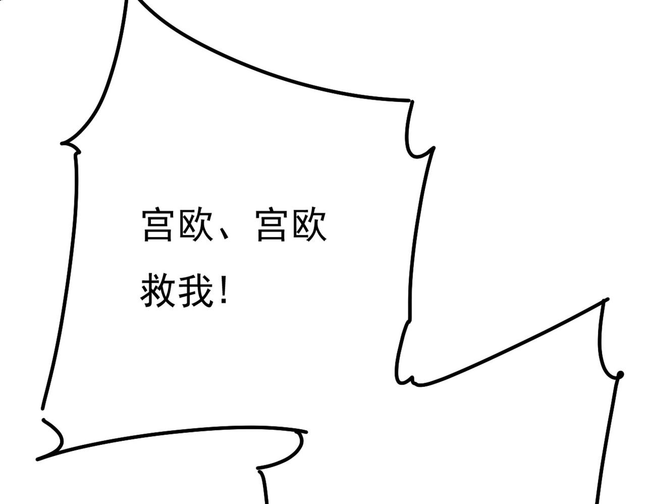 总裁在上韩漫全集-第372话 宫欧还会不会要你无删减无遮挡章节图片 