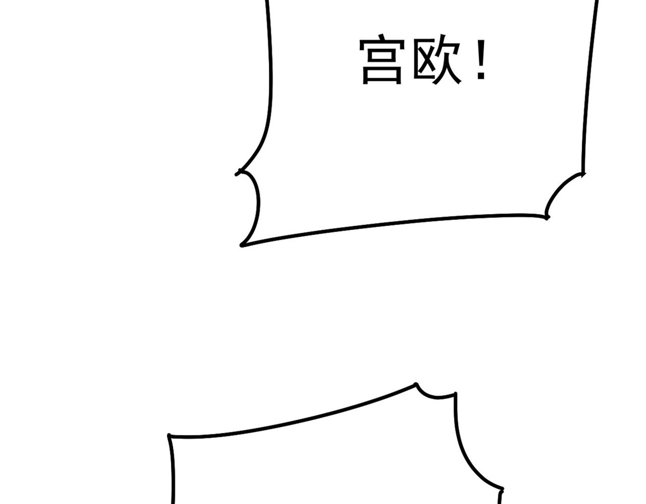 总裁在上韩漫全集-第372话 宫欧还会不会要你无删减无遮挡章节图片 