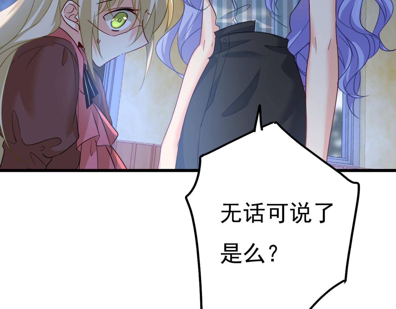 总裁在上韩漫全集-第372话 宫欧还会不会要你无删减无遮挡章节图片 
