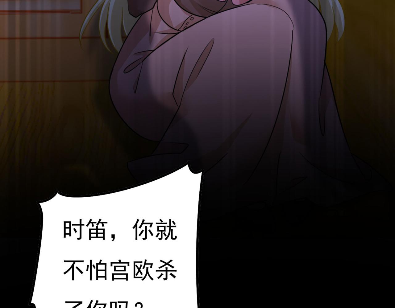 总裁在上韩漫全集-第372话 宫欧还会不会要你无删减无遮挡章节图片 