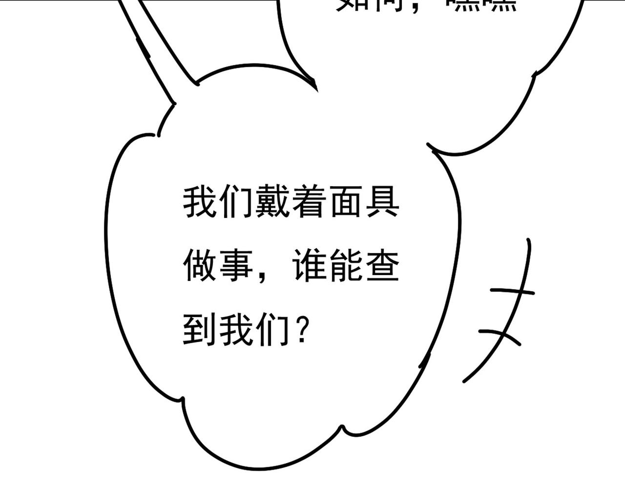 总裁在上韩漫全集-第372话 宫欧还会不会要你无删减无遮挡章节图片 