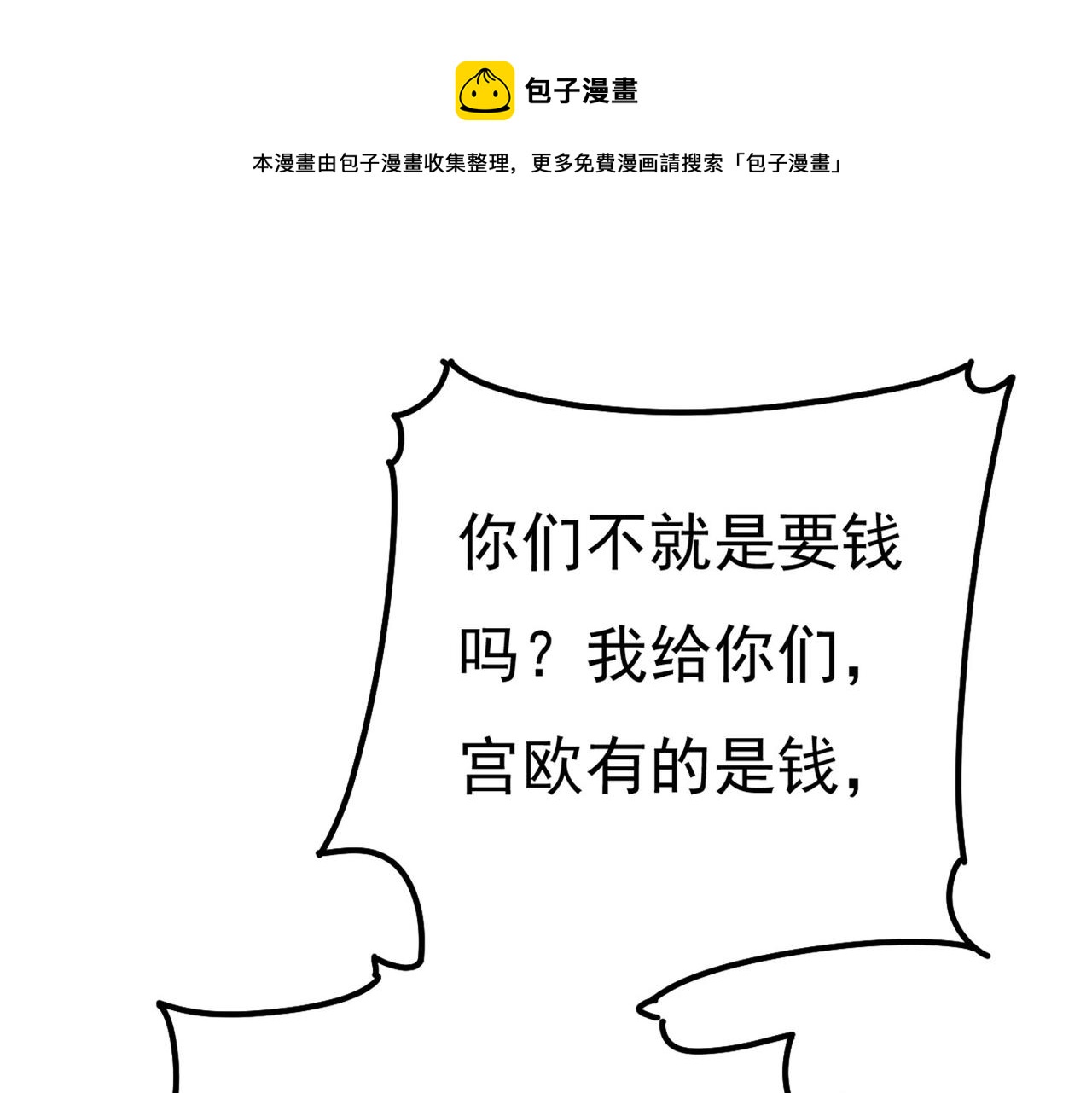 总裁在上韩漫全集-第372话 宫欧还会不会要你无删减无遮挡章节图片 