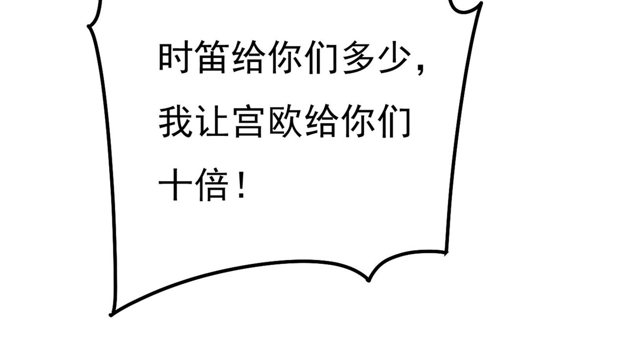 总裁在上韩漫全集-第372话 宫欧还会不会要你无删减无遮挡章节图片 