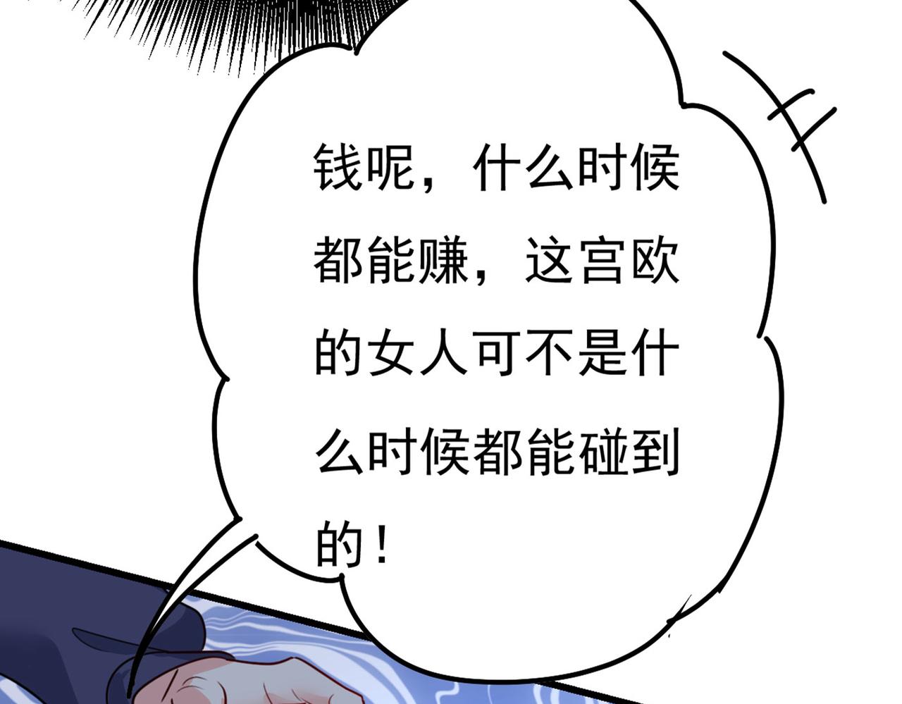 总裁在上韩漫全集-第372话 宫欧还会不会要你无删减无遮挡章节图片 
