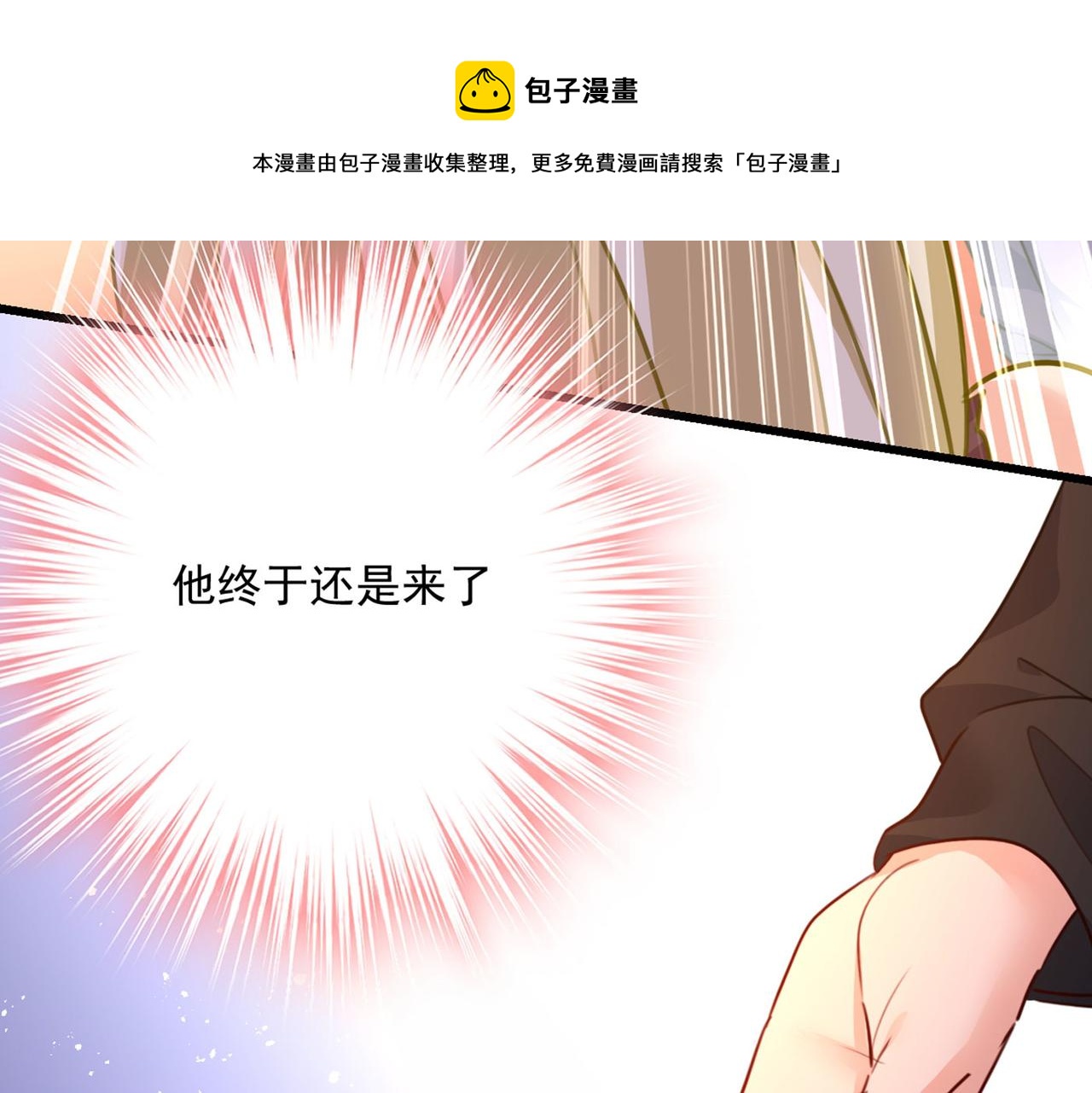 总裁在上韩漫全集-第373话 终于找到你了无删减无遮挡章节图片 