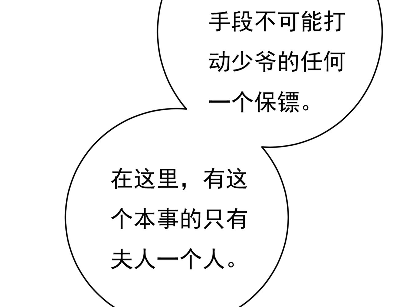 总裁在上韩漫全集-第375话 夫人的手段无删减无遮挡章节图片 