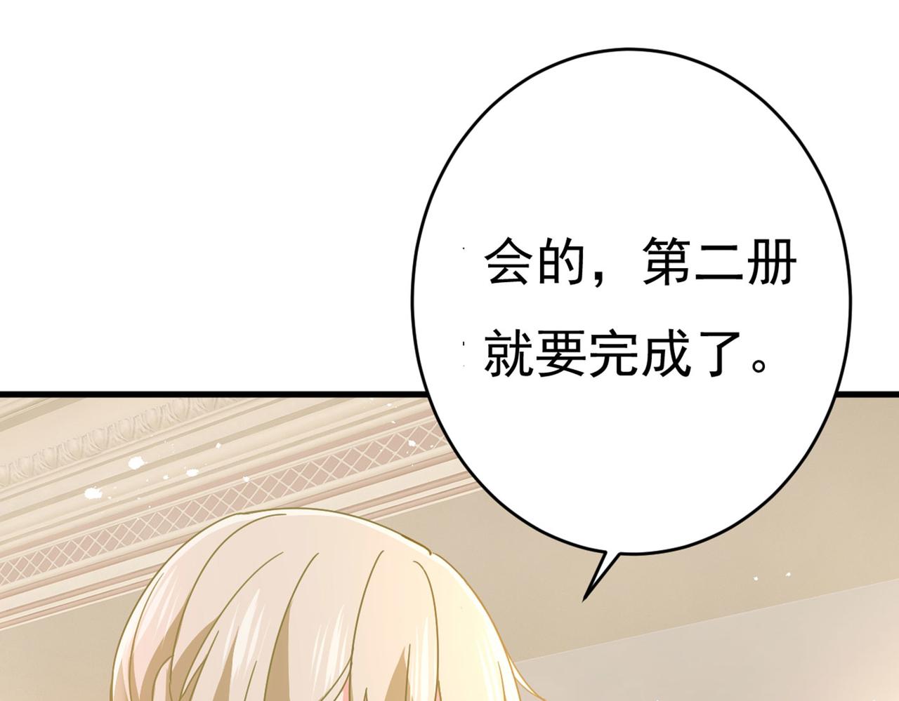 总裁在上韩漫全集-第378话 一起出席宴会无删减无遮挡章节图片 