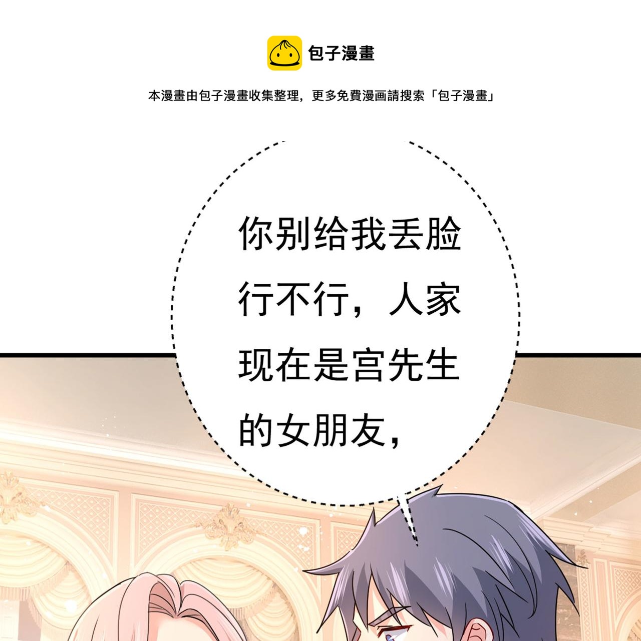总裁在上韩漫全集-第378话 一起出席宴会无删减无遮挡章节图片 