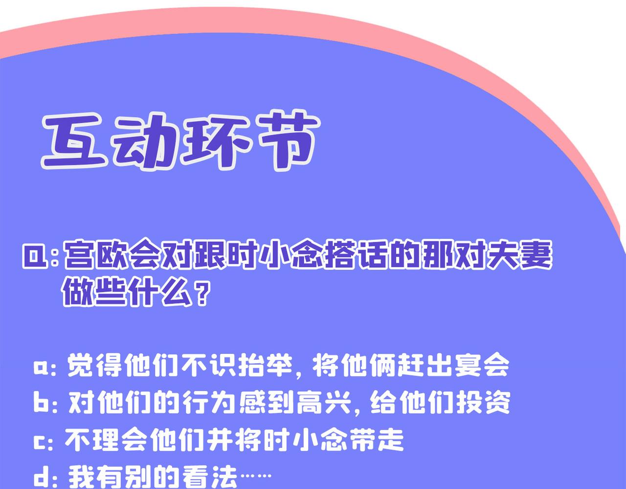 总裁在上韩漫全集-第378话 一起出席宴会无删减无遮挡章节图片 