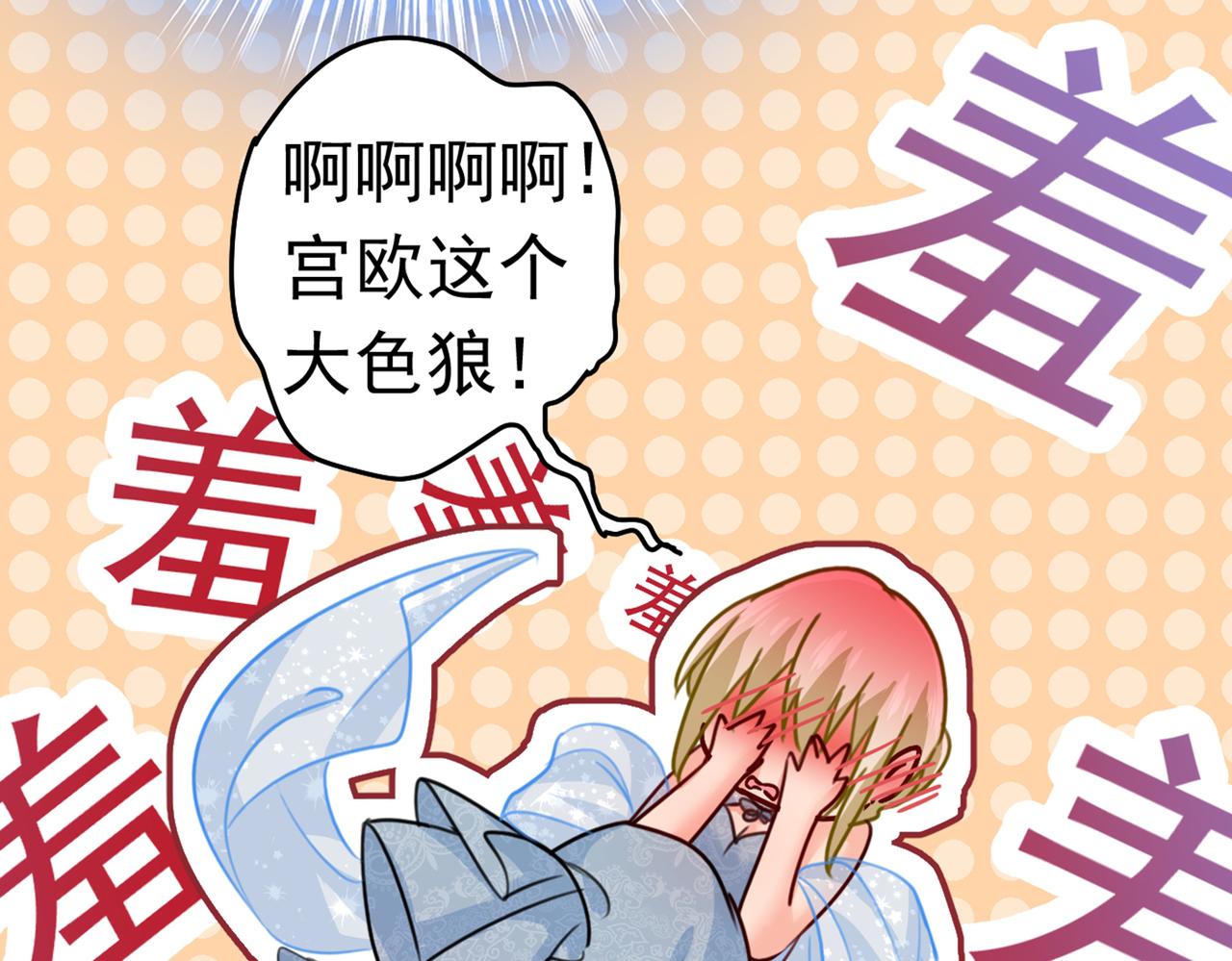总裁在上韩漫全集-第384话 宫欧这个大色狼！无删减无遮挡章节图片 
