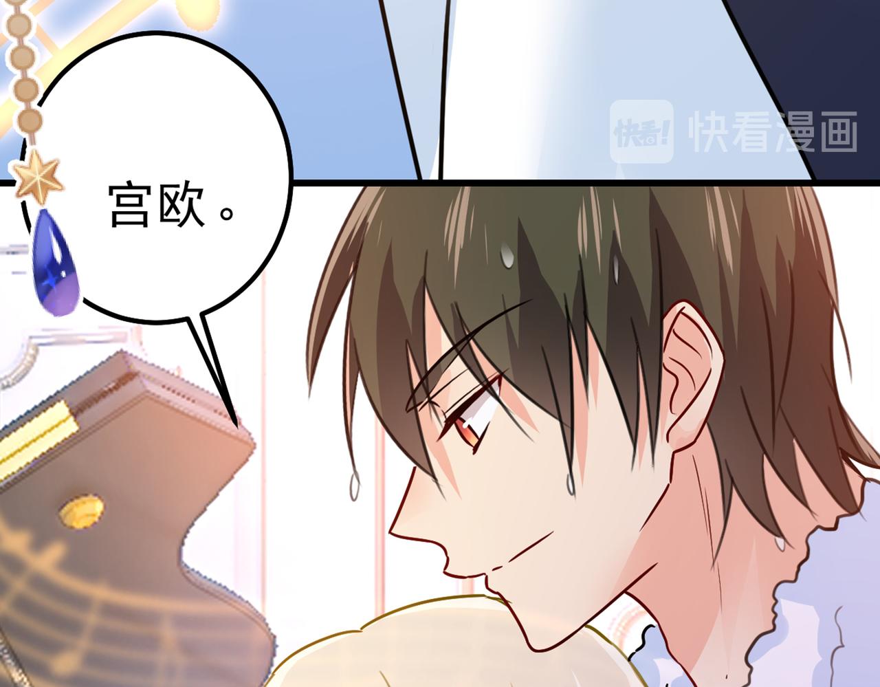 总裁在上韩漫全集-第384话 宫欧这个大色狼！无删减无遮挡章节图片 