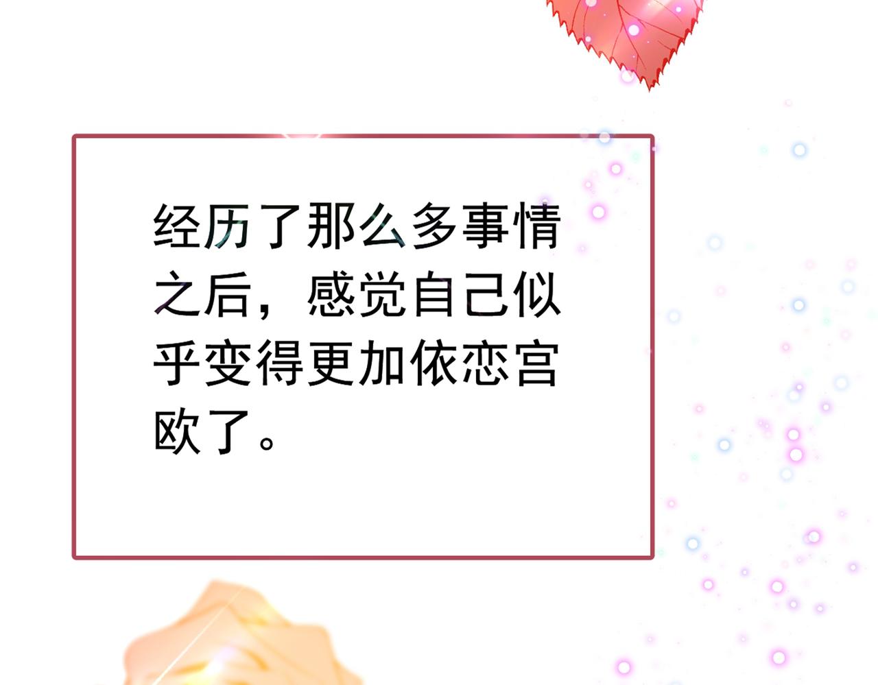 总裁在上韩漫全集-第384话 宫欧这个大色狼！无删减无遮挡章节图片 