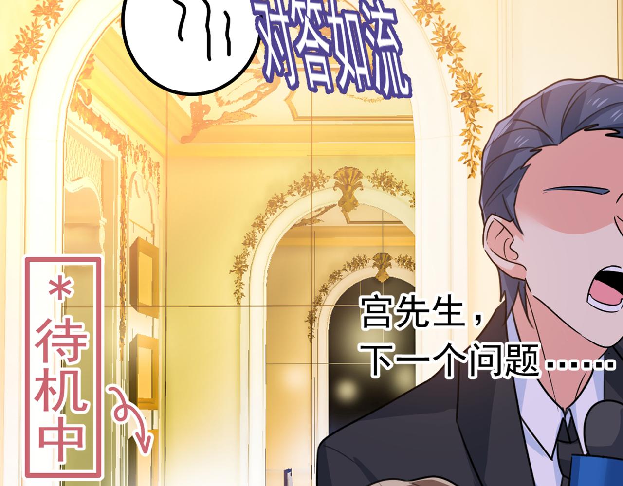 总裁在上韩漫全集-第384话 宫欧这个大色狼！无删减无遮挡章节图片 