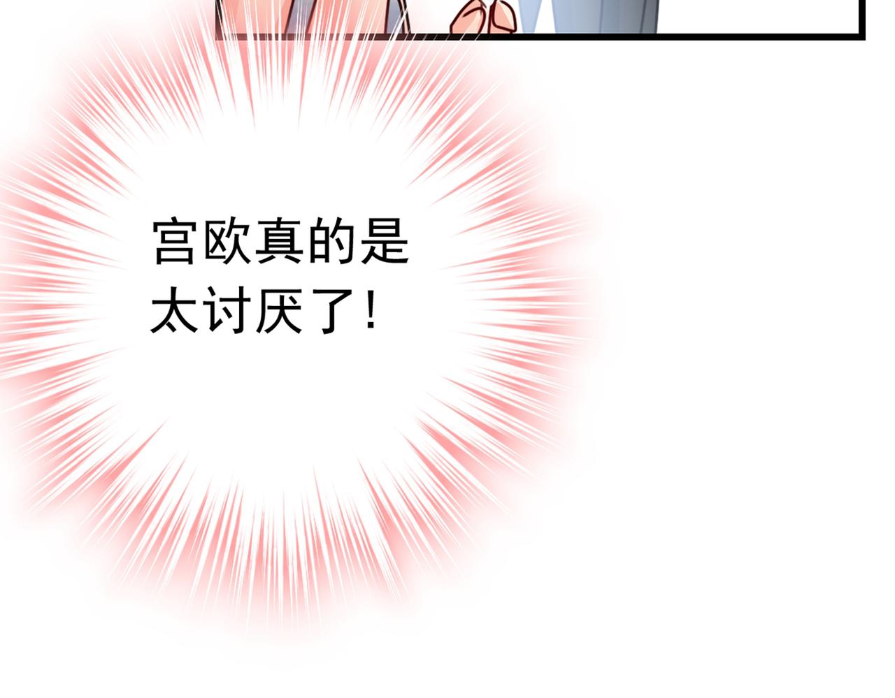 总裁在上韩漫全集-第384话 宫欧这个大色狼！无删减无遮挡章节图片 