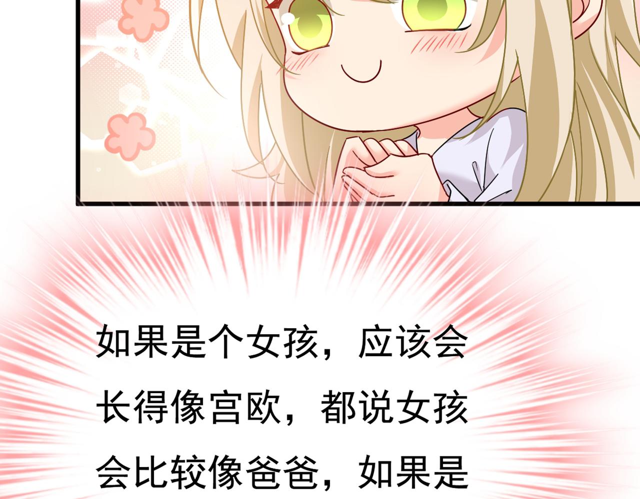 总裁在上韩漫全集-第385话 宫欧，我怀孕了无删减无遮挡章节图片 
